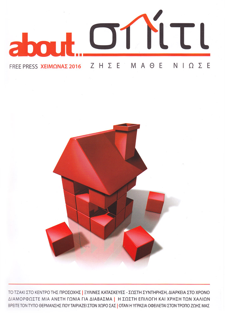 about spiti xeimonas 2016 1