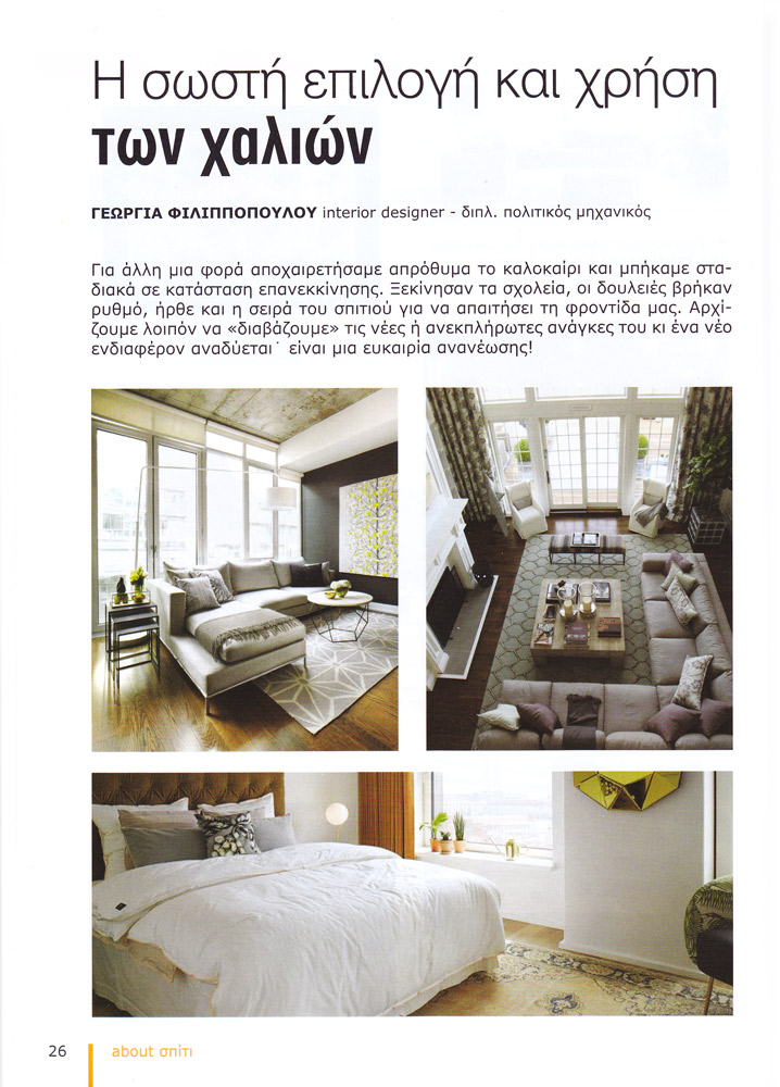 about spiti xeimonas 2016 2